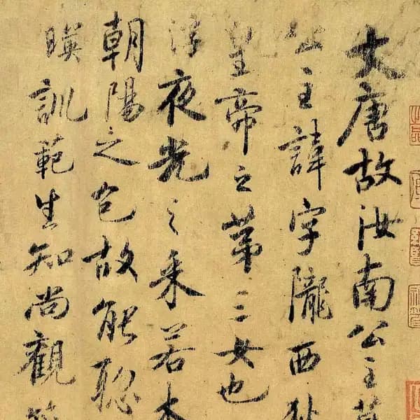 汝南公主墓誌