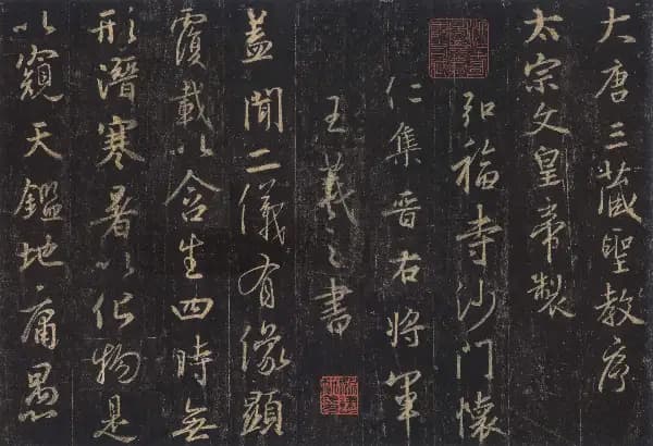 集王聖教序