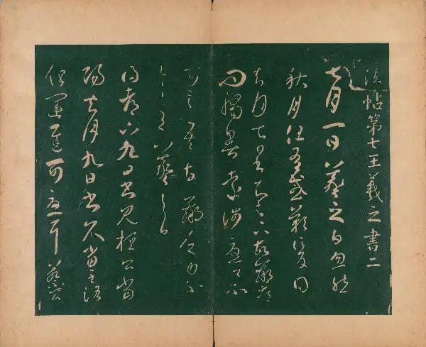 Sufu Ben 2 - Volume 7 - Wang Xizhi Fatie
