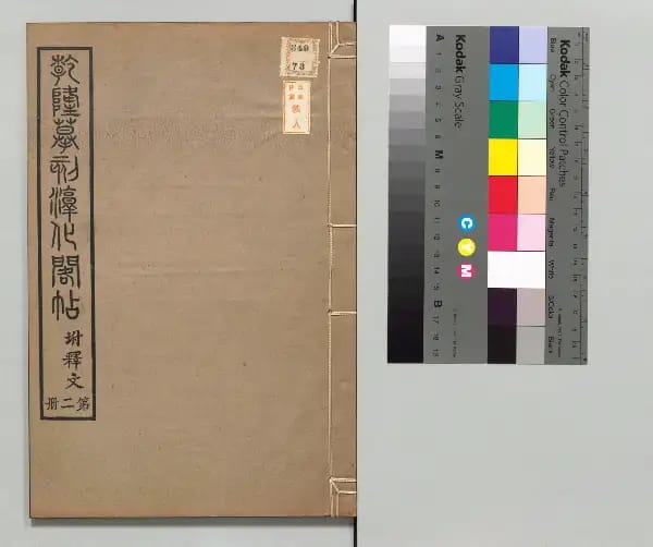 Qianlong Moke Ben - Volume 2