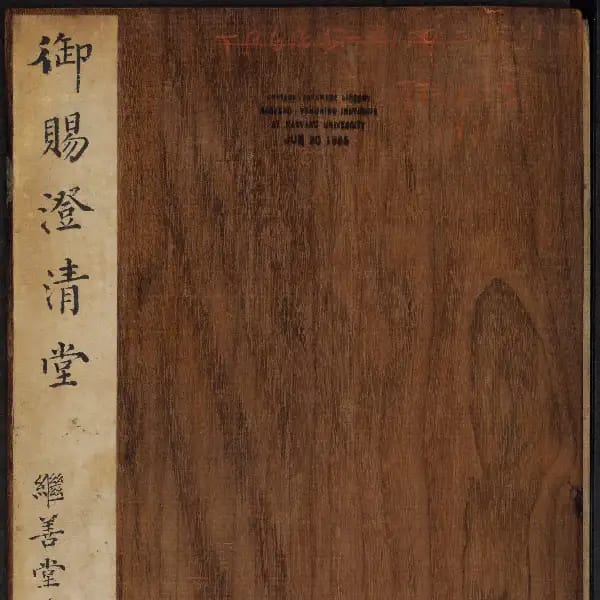 Yuci Chengqing Tang - Volume 1