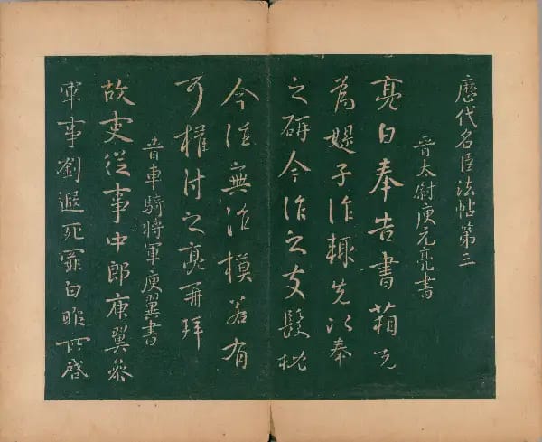 Sufu Ben 2 - Volume 3 - Mingchen Fatie