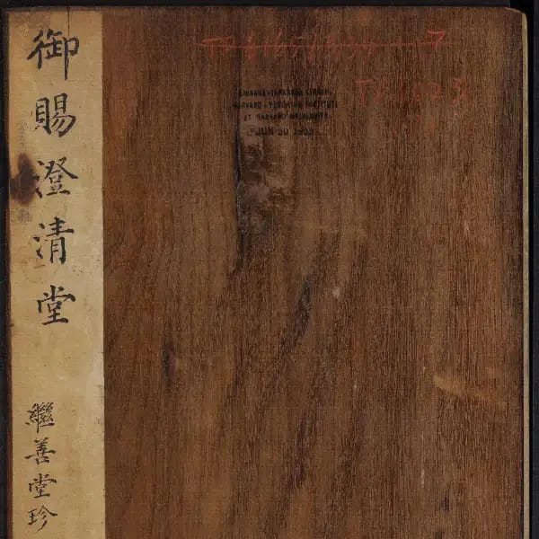 Yuci Chengqing Tang - Volume 7