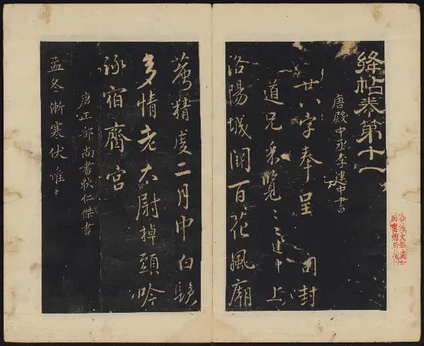 哈佛大學-卷十一-唐人書