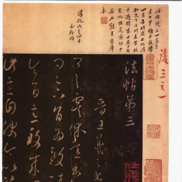 馮銓舊藏本後卷-卷三-王羲之書