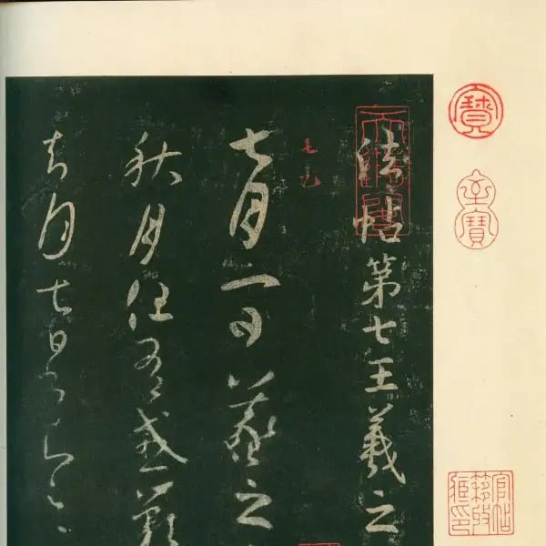 An Siyuan Ben - Volume 7 - Wang Xizhi Shu