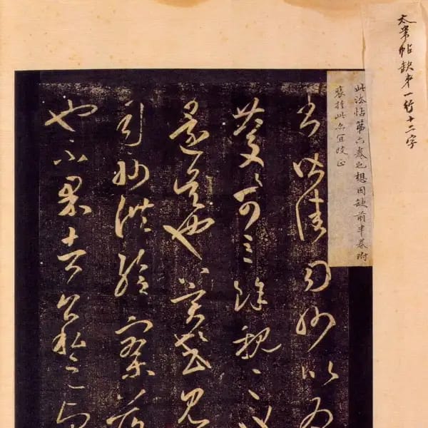 Yangshi Ben - Volume 6 - Wang Xizhi Shu