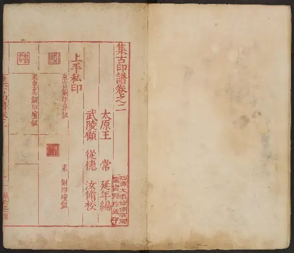 Ban Ben Zhi Yi - Juan Er