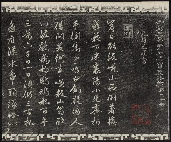 卷二十