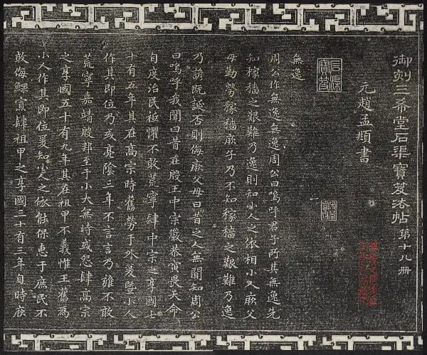 卷十八