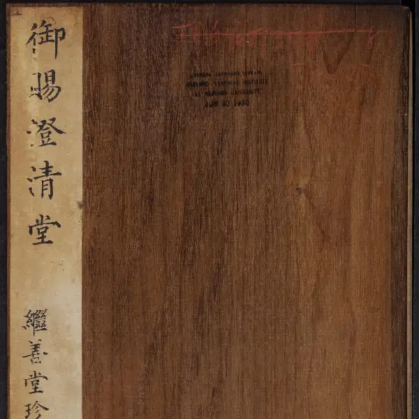 Yuci Chengqing Tang - Volume 8