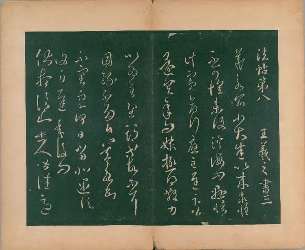 Sufu Ben 2 - Volume 8 - Wang Xizhi Fatie