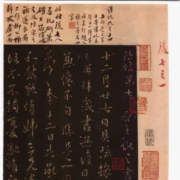 馮銓舊藏本後卷-卷七-王獻之書