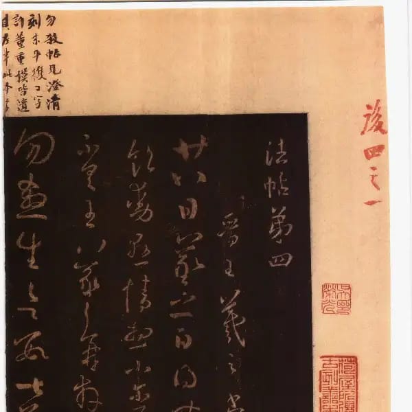 馮銓舊藏本後卷-卷四-王羲之書