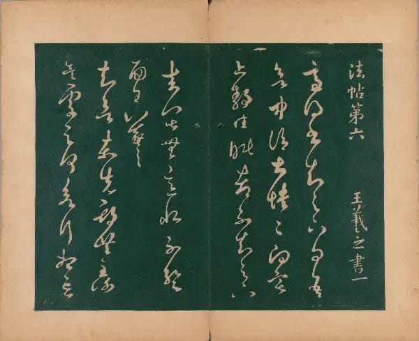 Sufu Ben 2 - Volume 6 - Wang Xizhi Fatie