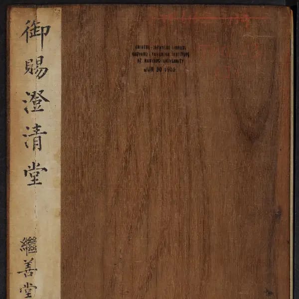 Yuci Chengqing Tang - Volume 3