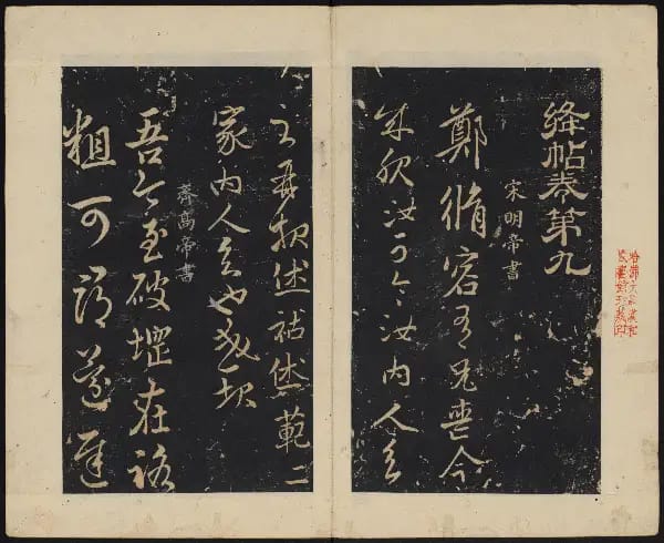 哈佛大學-卷九-南朝書