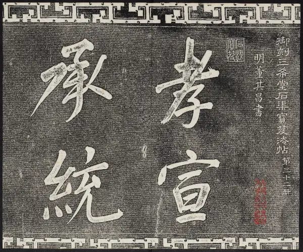 卷卅二