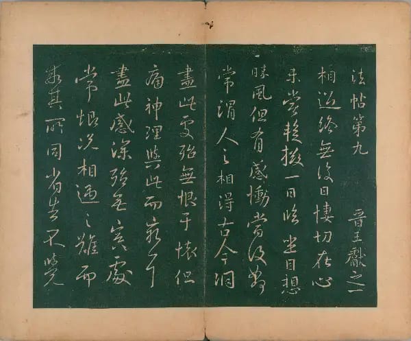 Sufu Ben 2 - Volume 9 - Wang Xianzhi Fatie