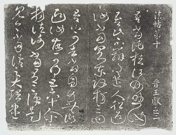 Guanzhong Ben 2 - Volume 10 - Wang Xianzhi Shu
