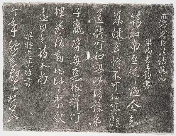 Guanzhong Ben 2 - Volume 4 - Mingchen Fatie