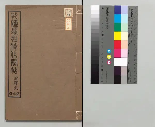 Qianlong Moke Ben - Volume 9
