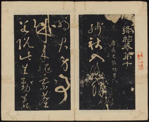 哈佛大學-卷十-唐人書