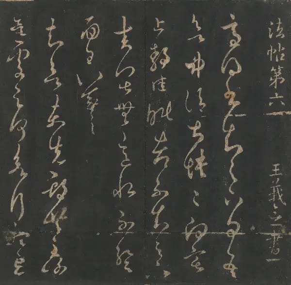 The University of Tokyo Collection - Volume 6 - Wang Xizhi Shu