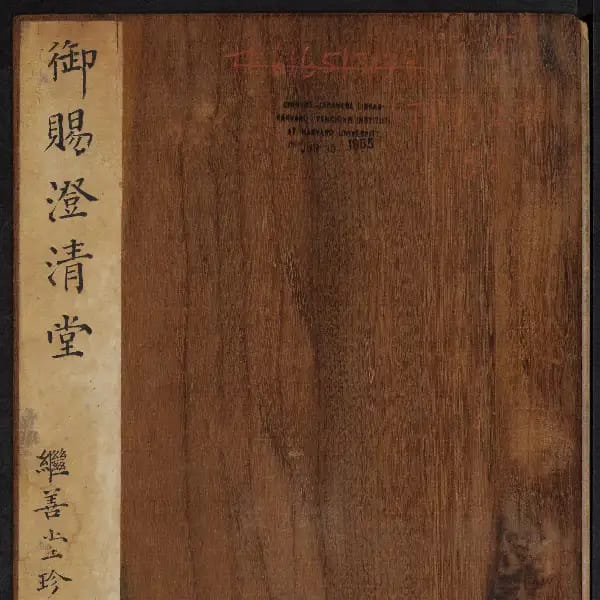Yuci Chengqing Tang - Volume 5