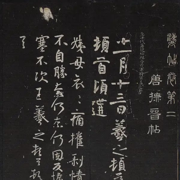 停雲殘刻-卷二