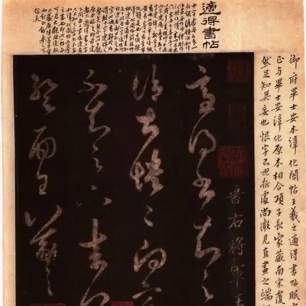 Weng Fanggang Ben - Volume 6 - Wang Xizhi Shu