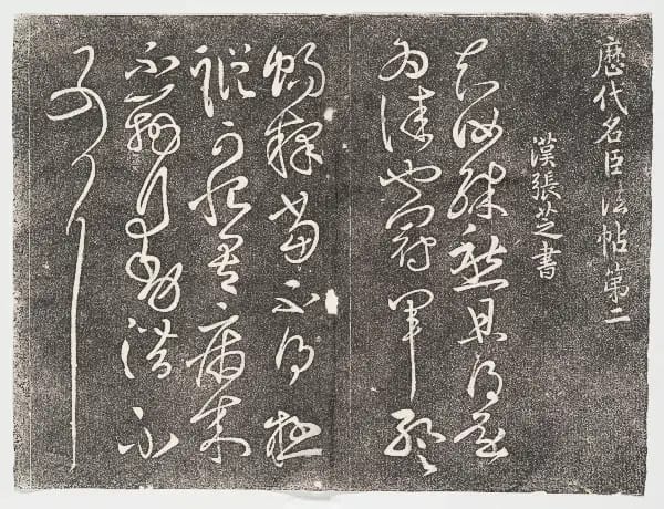 Guanzhong Ben 2 - Volume 2 - Mingchen Fatie