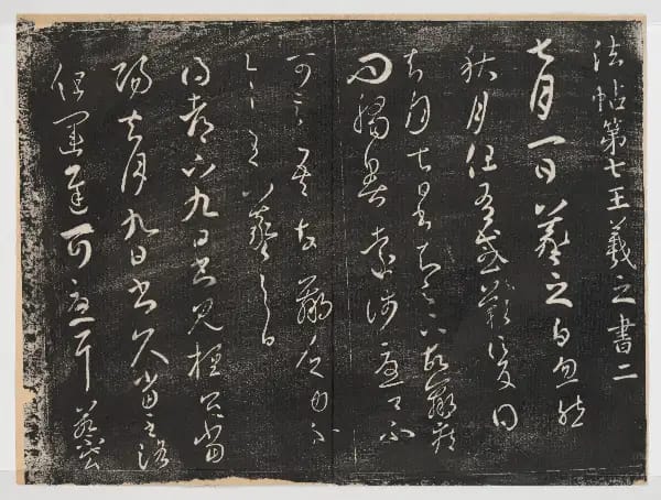 Guanzhong Ben 1 - Volume 7 - Wang Xizhi Shu