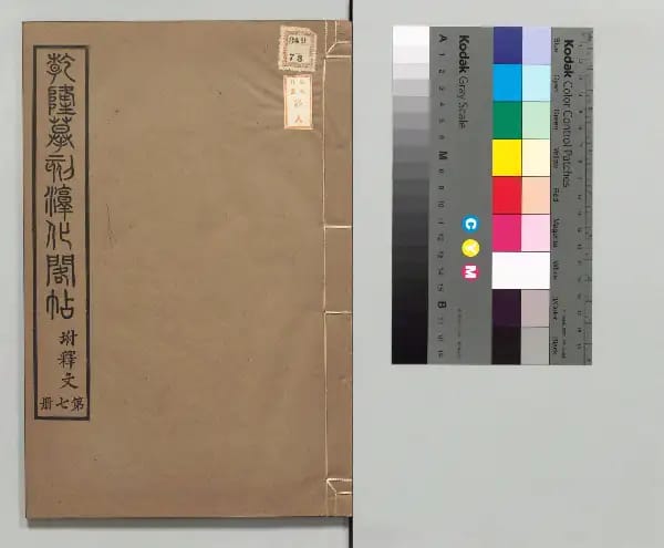 Qianlong Moke Ben - Volume 7