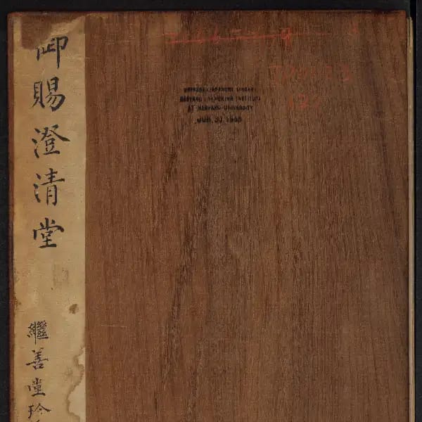 Yuci Chengqing Tang - Volume 2