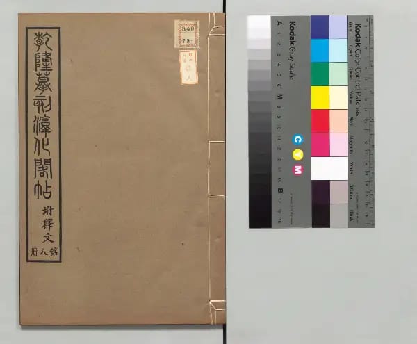 Qianlong Moke Ben - Volume 8