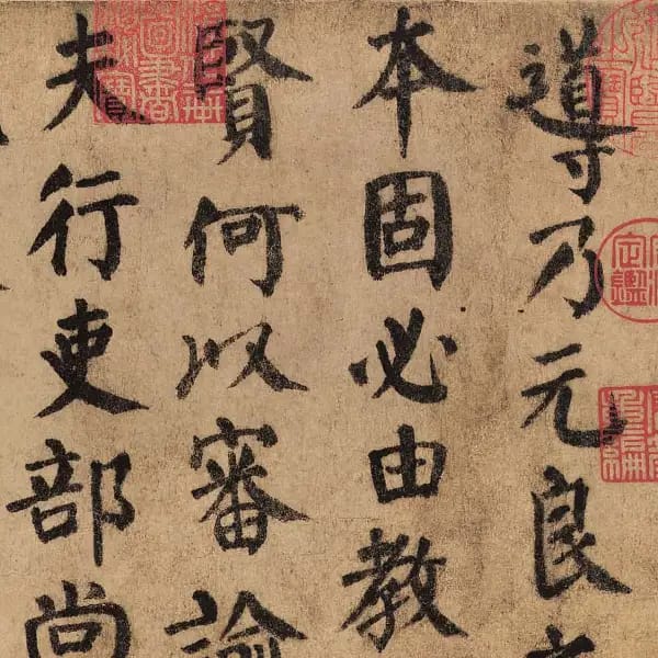 自書告身帖