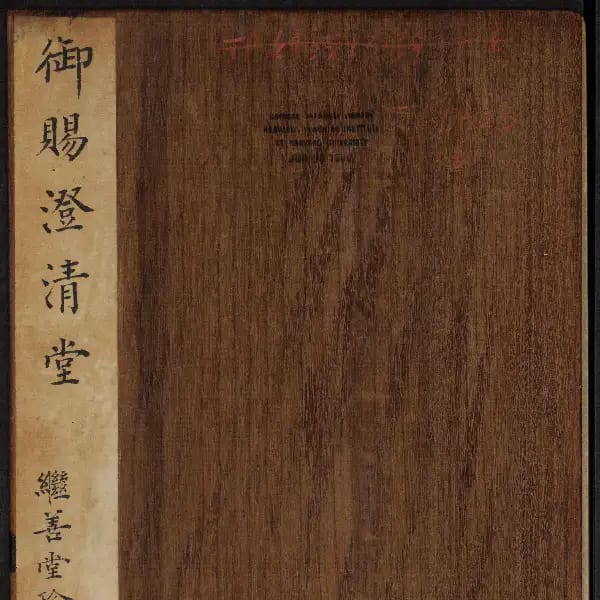 Yuci Chengqing Tang - Volume 6