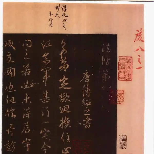 馮銓舊藏本後卷-卷八-唐代名臣