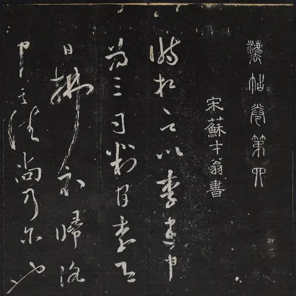 停雲殘刻-卷四