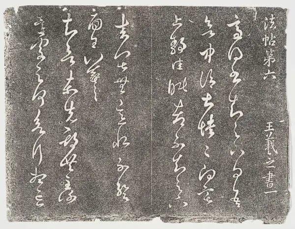 Guanzhong Ben 2 - Volume 6 - Wang Xizhi Shu