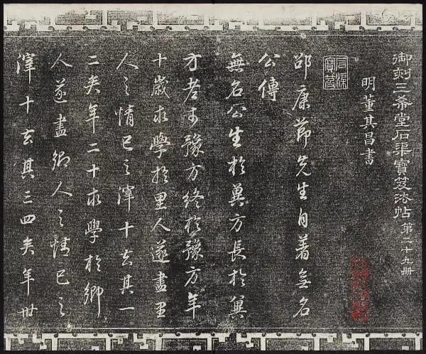 卷廿九