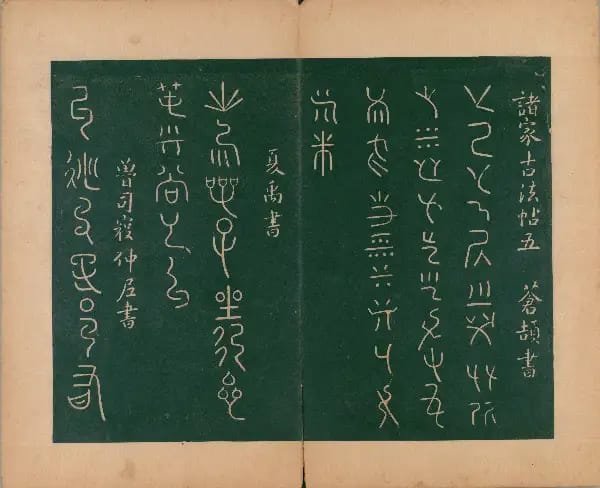 Sufu Ben 2 - Volume 5 - Mingchen Fatie