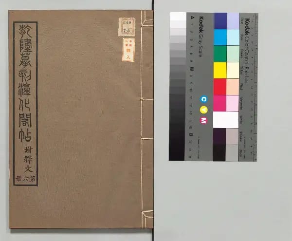Qianlong Moke Ben - Volume 6