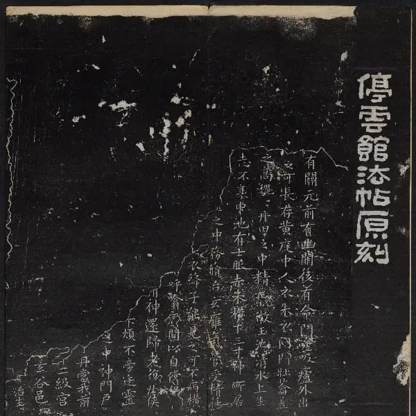 停雲殘刻-卷一