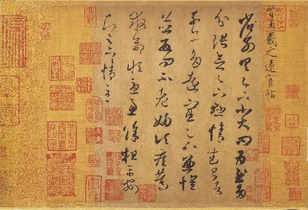 远宦帖