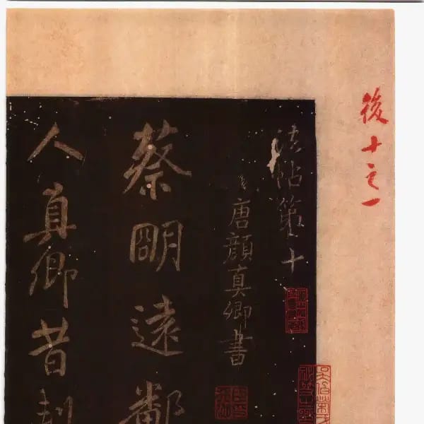馮銓舊藏本後卷-卷十-唐代名臣