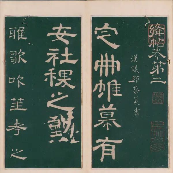 明代刻本-卷二-名臣法帖