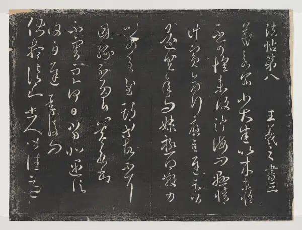 Guanzhong Ben 1 - Volume 8 - Wang Xizhi Shu