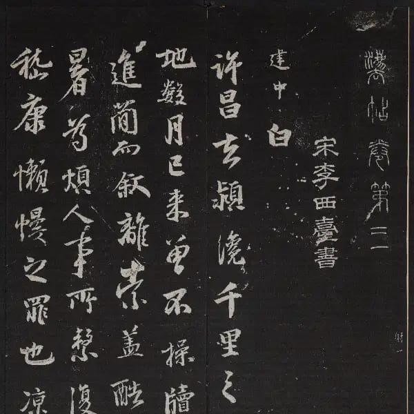 停雲殘刻-卷三